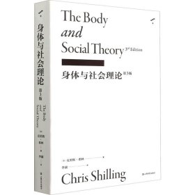 身体与社会理论(第3版)(精) 社会科学总论、学术 (英)克里斯·希林 新华正版