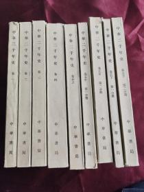 中华两千年史 1-5卷（全九册）内页干净无瑕疵。最后一卷有瑕疵看图