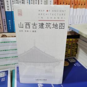 山西古建筑地图