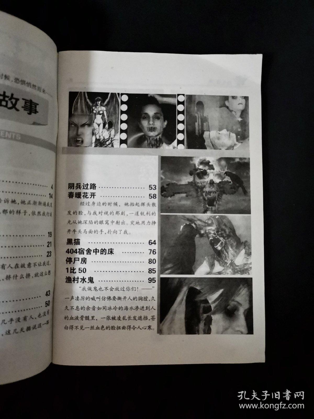 猛鬼故事_《鬼魂传奇》杂志社_孔夫子旧书网