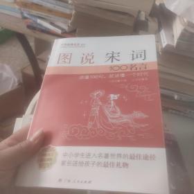 图说韩非子100名言、图说宋词100名言、图说水浒传100名言、图说唐诗100名言、图说西游记100名言、图说聊斋志异100名言、图说战国策100名言