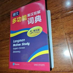 朗文多功能英汉双解词典(第五版)