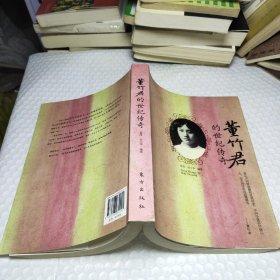 董竹君的世纪传奇