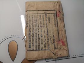 种福堂公选良方（卷四）