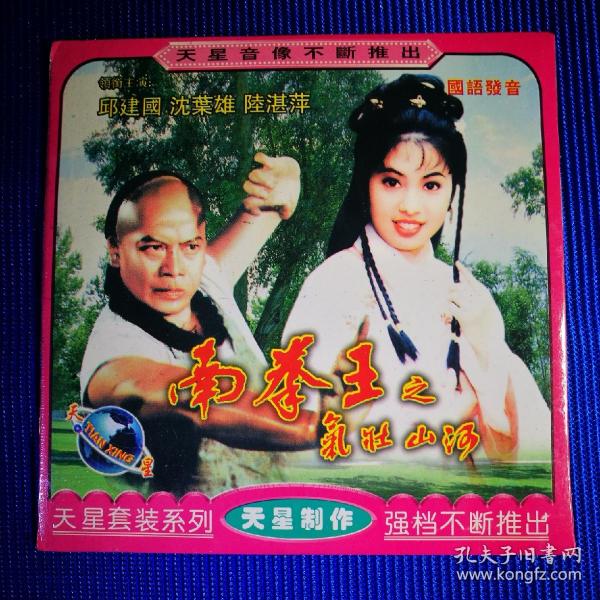 [南拳王邱建国] 图书价格_书籍图片_网购评论_孔夫子旧书网