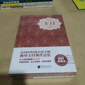 卡門（上、下）