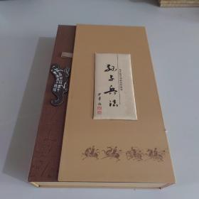 孙子兵法——袖珍版丝绸邮币珍藏册