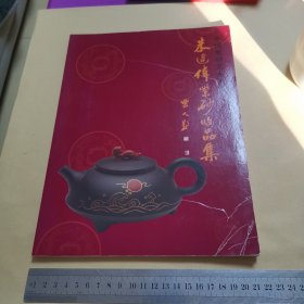 中国紫砂艺术名人：朱建伟紫砂作品集