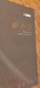 因为光   极米艺术计划第一回    锦城荣州七子艺术作品集第二回