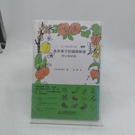 兔本幸子的插画教室：梦幻森林篇