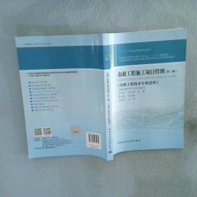 市政工程施工项目管理（第三版） 李昌春 9787112235032 中国建筑工业出版社