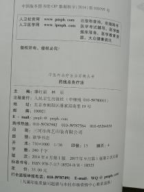 中医外治疗法治百病丛书·药线点灸疗法