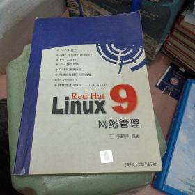 Red Hat Linux 9网络管理