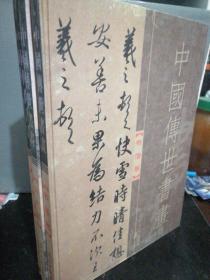 中国传世书画(1-4)