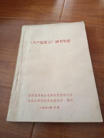 共产党宣言读书笔记