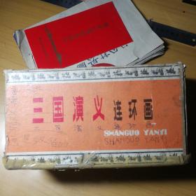 三国演义连环画
