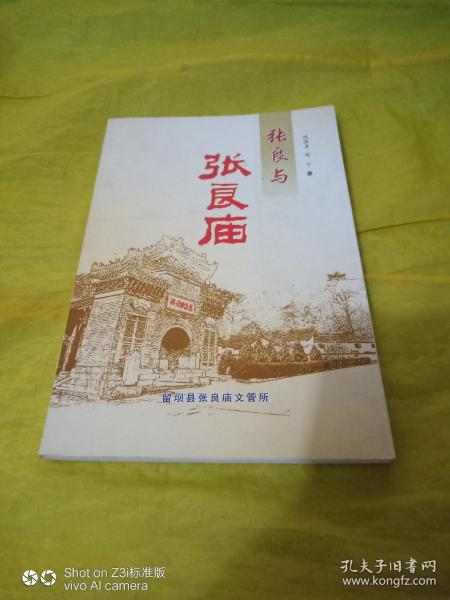 [张良泽] 图书价格_书籍图片_网购评论_孔夫子旧书网