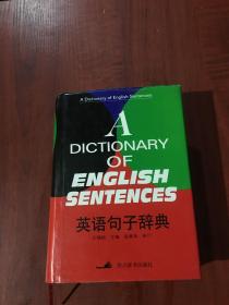 英语句子辞典