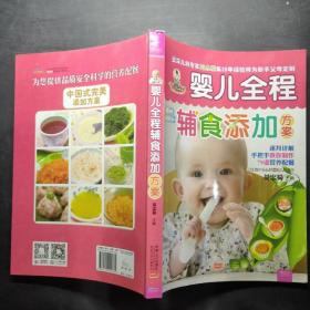 婴儿全程辅食添加方案