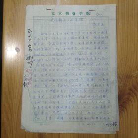 郭隽杰（作家·毕业于北京师范学院·北京物资学院教授）·墨迹手稿《关于柳亚子的牢骚》7页·WXYS·1·00·10