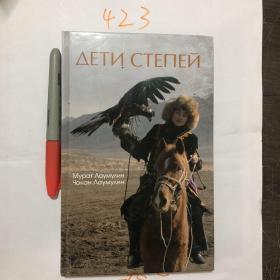 外文原版精装欧亚国家俄罗斯蒙古哈萨克斯坦文化
