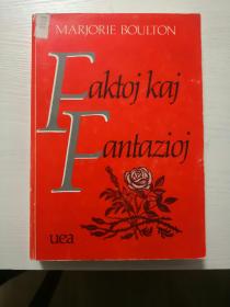 世界语进修读本  Faktoj kaj Fantazioj 事实与想象 国外原版 全网唯一 著名世界语作家院士玛乔丽.博尔顿博士编著