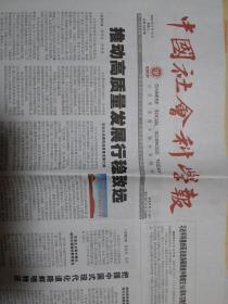 中国社会科学报2022年2月16日