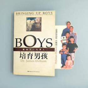培育男孩：塑造下一代男人