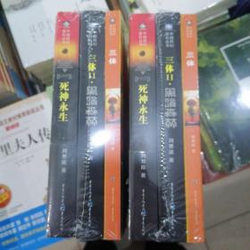 三体