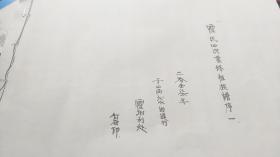 山西沁水县曲堤村霍氏四次重修祖谱序（山西商人家族家谱
）