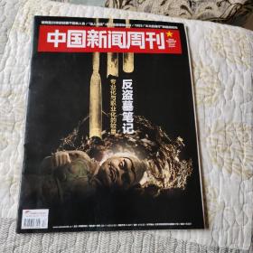 中国新闻周刊（2020年第40期）
