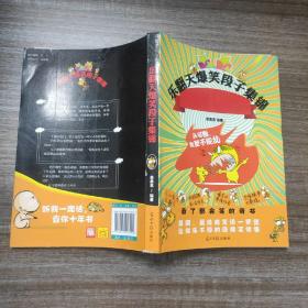乐翻天爆笑段子集锦