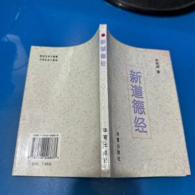 新道德经（签赠本）