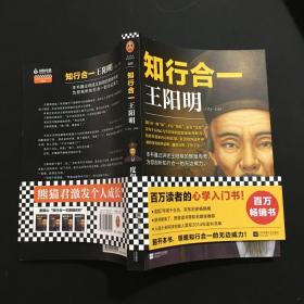 知行合一王阳明(1472-1529)