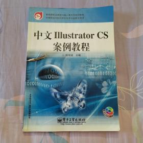 中文liiustrator CS案例教程