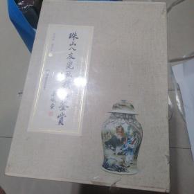 湖南美术出版社有限责任公司 珠山八友瓷画精品鉴赏