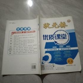 状元桥 优质课堂 语文  选择性必修  上册