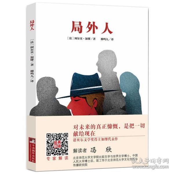 局外人_(法)阿尔贝·加缪_孔夫子旧书网