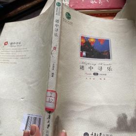 惠民小书屋·“我爱我家”系列：谜中寻乐