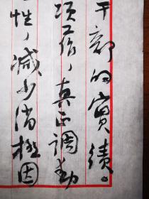 不妄不欺斋藏品：沈鹏先生毛笔信札一通三页，荣宝斋宣纸八行笺