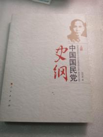 中国共产党史纲 只有上册