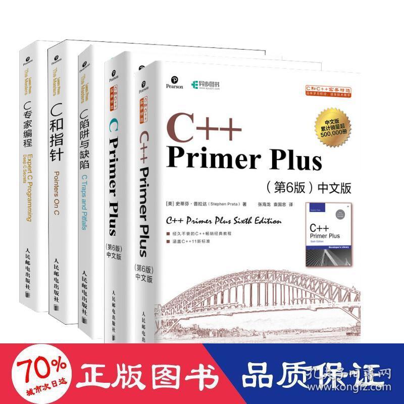C Primer Plus 第6版 中文版_[美]史蒂芬·普拉达（Stephen Prata）_孔夫子旧书网