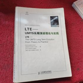 LTE：UMTS长期演进理论与实践