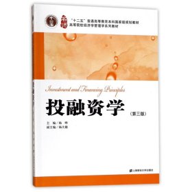 二手投融资学(第3版)/杨大楷杨晔上海财经大学出版社2017-07-019787564227371