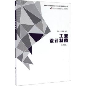 设计制图(第2版) 大中专文科社科综合 李琦,苏欣颖 新华正版