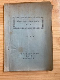 藏文 《水牛年文书》 和《新订章程二十九条》 探析