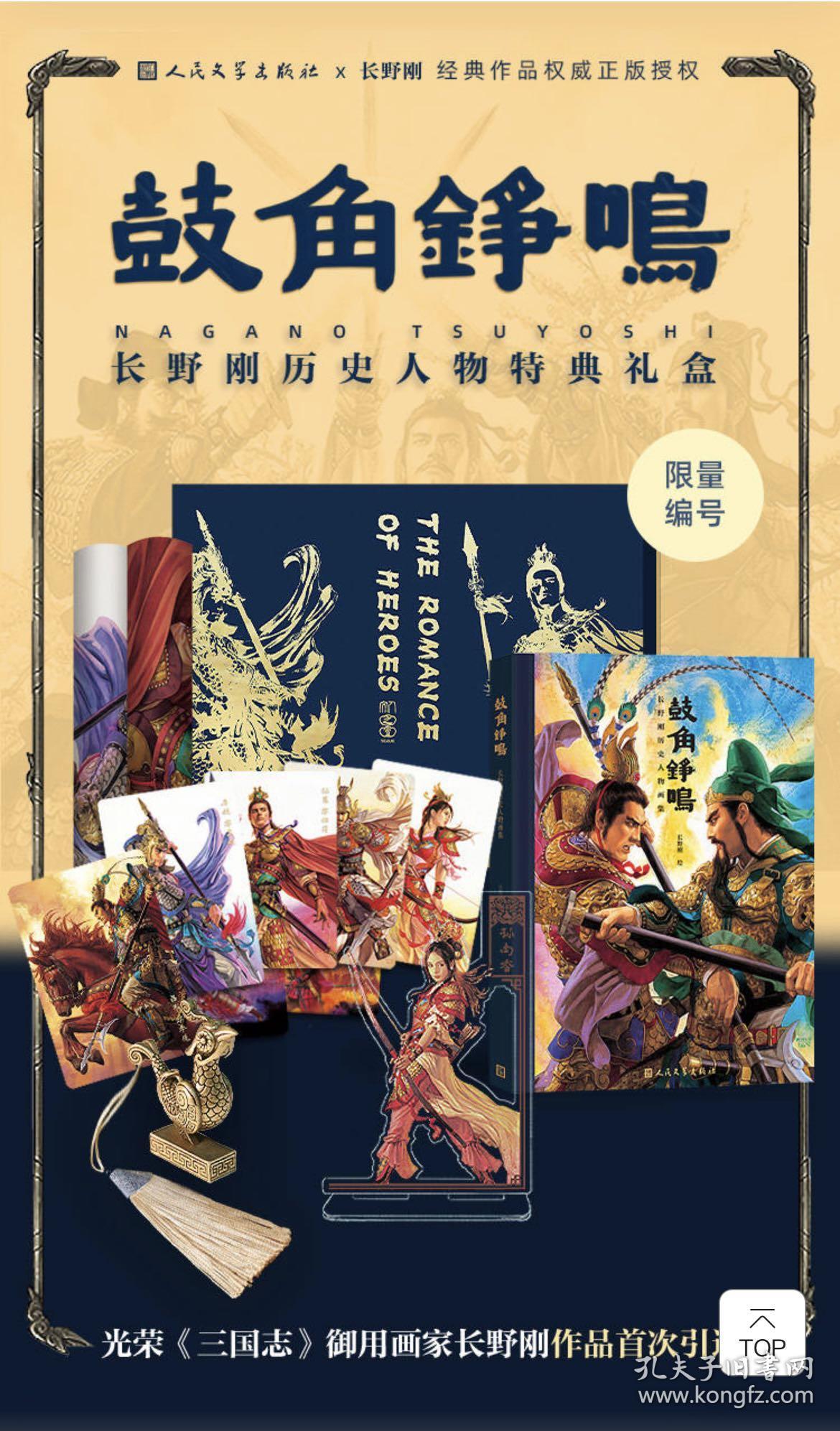 正子公也人文社长野刚鼓角铮鸣三国志历史人物独家编号签章礼盒档 编号 包含 1 鼓角铮鸣 长野刚历史人物画集 1册2 粗闪1套29张 彩闪1套42张 粗闪和彩闪为检查已拆 3 铜雀摆件 1 4 装饰画10张5 纪念黄铜币一枚 已换好外壳
