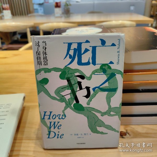 死亡之书