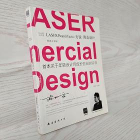 力锐商业设计－首本关于年经设计师成长 创业的好书