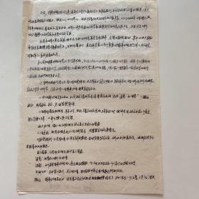 北大史料：程彤（ 上海外国语大学东方语学院院长，北大东语系87级）北大求学时作业一份 ，R1077